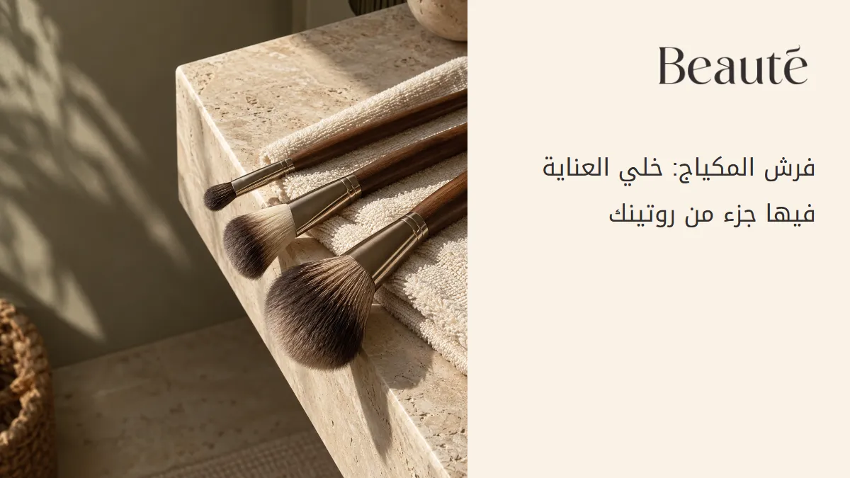 Make brush care part of your beauty routine